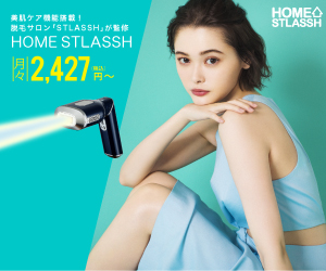 ホームストラッシュ
